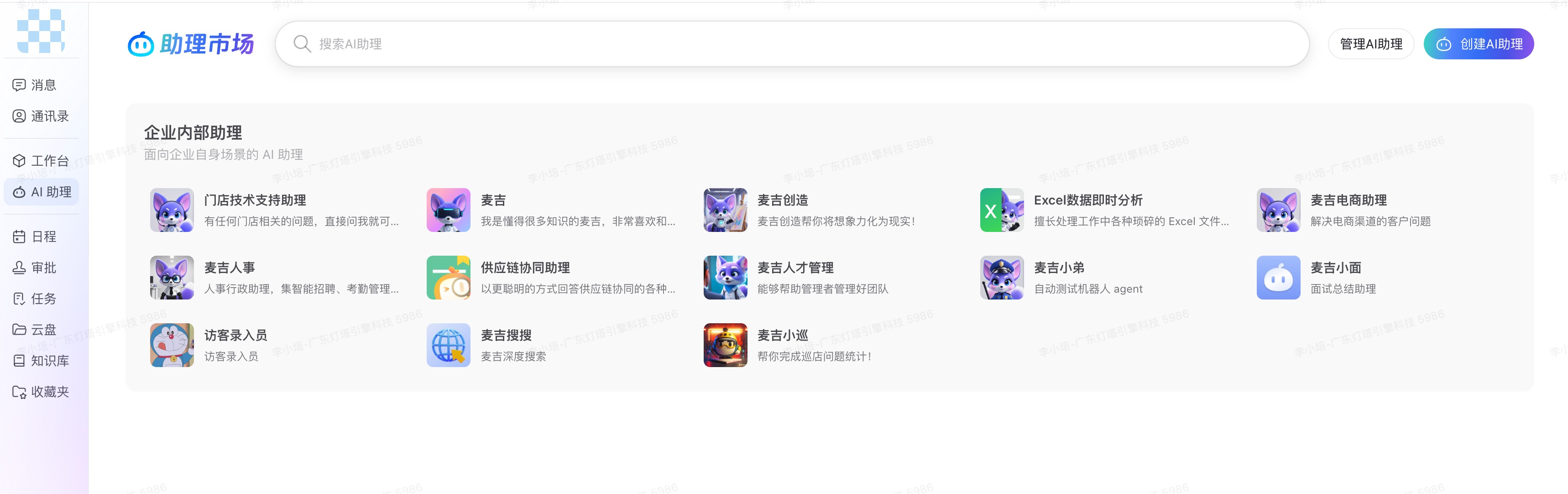 AI助手管理界面
