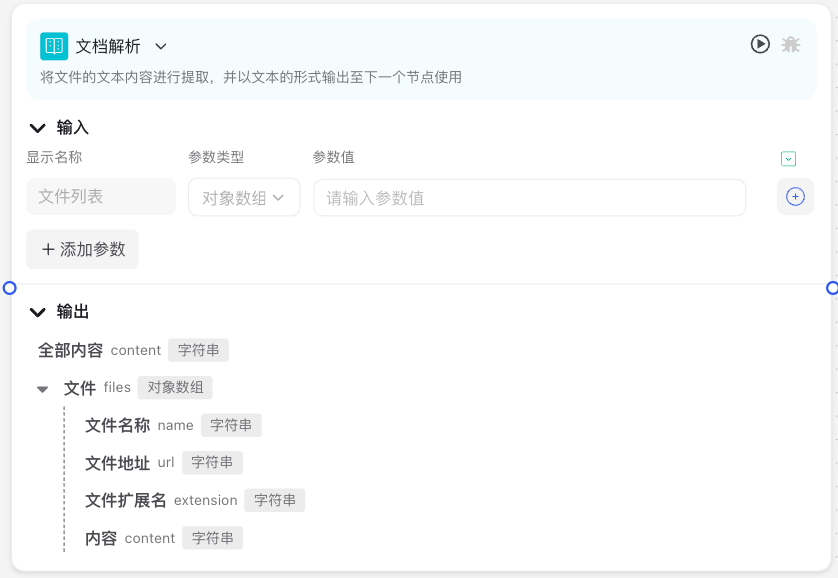 Document Parsing Node