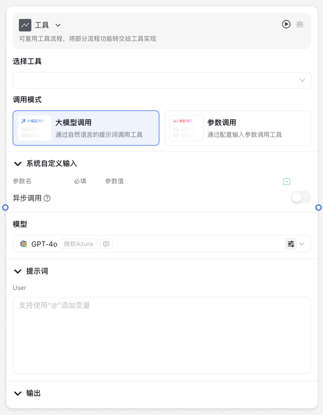 工具节点