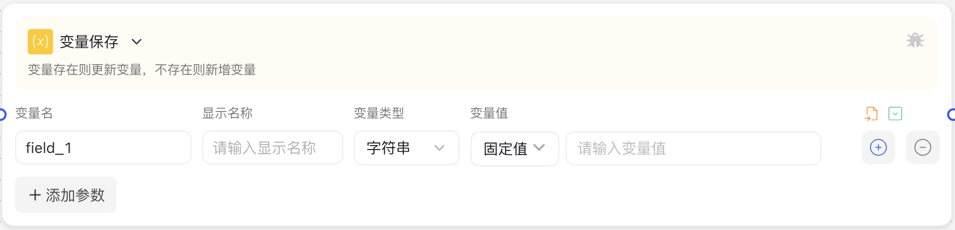 变量保存节点