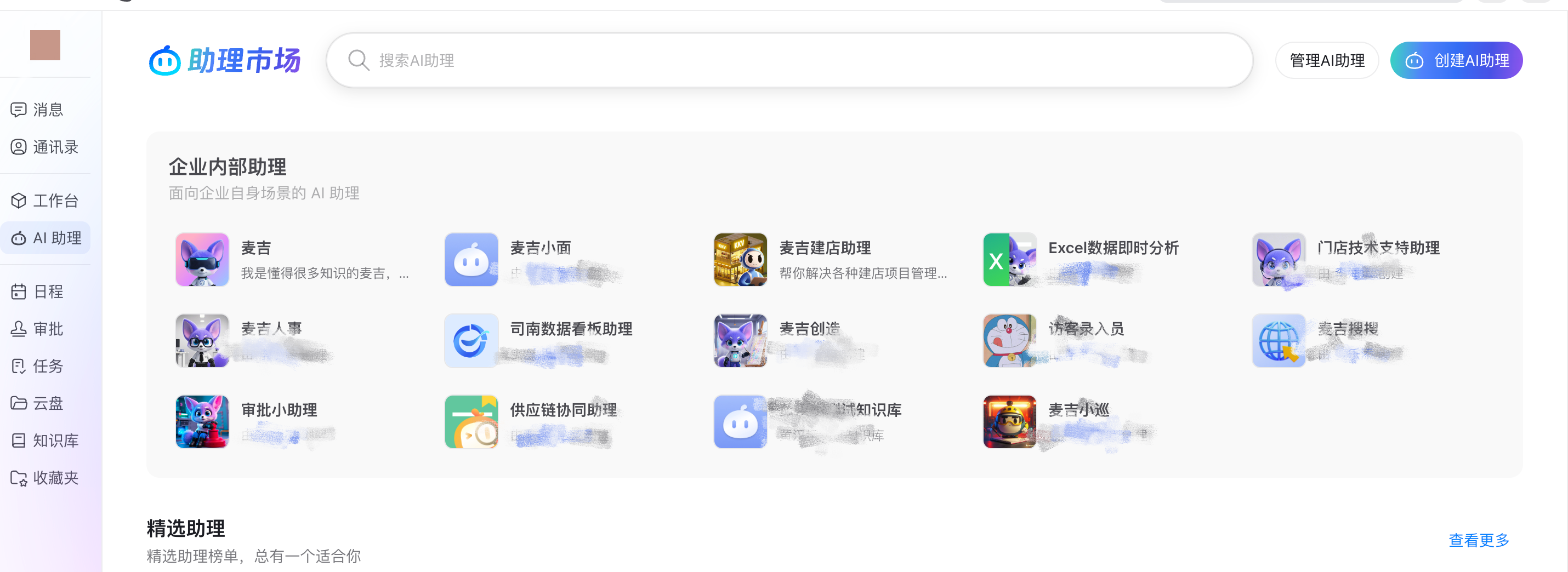 AI Assistant Management Interface